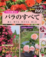 All the roses that professionals teach