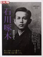 Takuboku Ishikawa