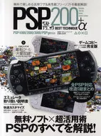 PSP Best Techniques 200 + α