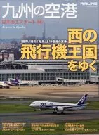 Airports in Kyushu