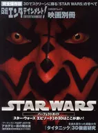 STAR WARS PERFECT GUIDE