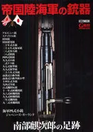 Firearms of the Imperial Army and Navy