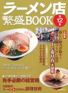 Ramen Shop Prosperous BOOK12