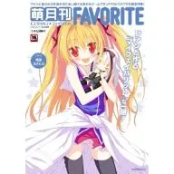 萌月刊 FAVORITE