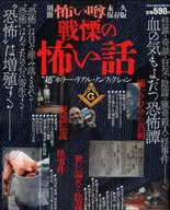 SEPARATE VOLUME : SCARY RUMORS, SCARY STORIES, SCARY STORIES.