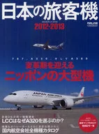 12-13日本客机