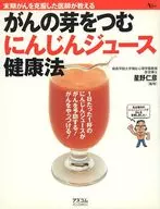 Carrot juice Health Method