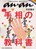 快樂閱讀！手相教科書