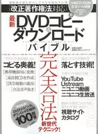 Response to the revised Copyright Law Latest DVD Copy & Download Available
