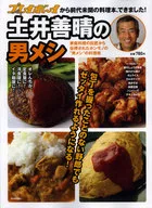 Doi Yoshiharu no Otoko Meshi