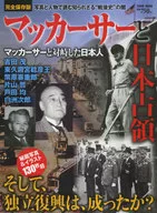 MacArthur y la ocupación japonesa