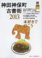 Kandajinbocho Old Book Town 2013