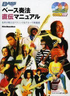 Manual de "instrucción directa" para tocar bajo