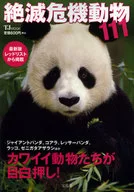 濒危动物111