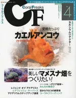 コーラルフリークス 4