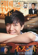 韓国TVドラマガイド 43