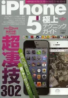 iPhone5極上テクニックガイド