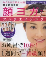 Anti-Aging with Yoshiko Mamada's Face Yoga