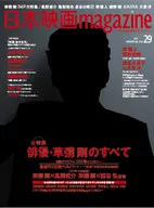 Nihon Eiga Magazine 29