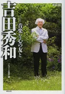 Hidekazu Yoshida Música con amigos en el corazón