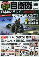 Comprehensive Defense Magazine Self-Defense Force FAN