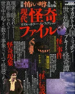 Archivo de misterio moderno