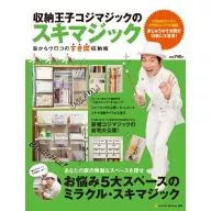Almacenamiento Oji Koji Magic Skimagic