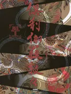 BACK PIECE TATTOO3倶利伽罗纹纹