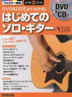 First solo guitar (with DVD and CD)