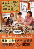 Yoshimoto Jirushi's Healthy Obanzai
