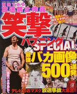 See in the images Non-broadcast works Laugh Happening SP