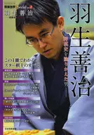 Shōgi Sekai Special Yoshiharu Habu