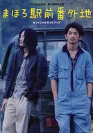 "Mahoro Ekimae Danchi" official book