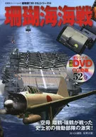 Coral Sea Battle with DVD
