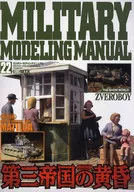 Military Modeling Manual 22
