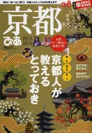 13-14 Kyoto Pia