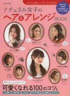 Natural girl's hair and arrangement book.