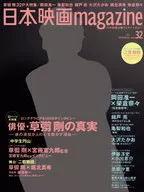 Nihon Eiga Magazine 32