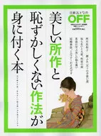 Un libro en el que se aprende un comportamiento hermoso y modales decentes