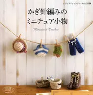 Miniature crocheted objects