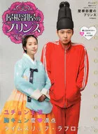 Príncipe en la habitación del techo Guía oficial de drama coreano