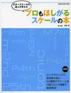 带CD)吉他秤的达人想出的专业也想要的秤的书(带CD)