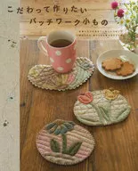 This is a small patchwork item that you will want to make carefully.