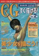 CG pode ser desenhado imediatamente! Vol. 2 (com 1 CD-ROM)