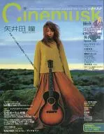 Cinemusk シネマスク vol.11 2001年3月号(CD1枚付)