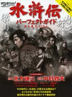 Water Margin : A Perfect Guide of Tadashi and Yoshi 108