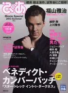 ぴあ Movie Special 2013 Summer