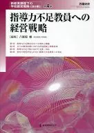 教職研修新教育課程下的學校經營戰略第4卷2002年12月增刊號