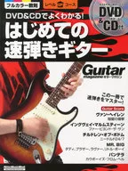 Primera guitarra rápida (con DVD y CD)
