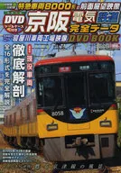 Keihan Electric Railway Complete Data DVD BOOK con DVD
